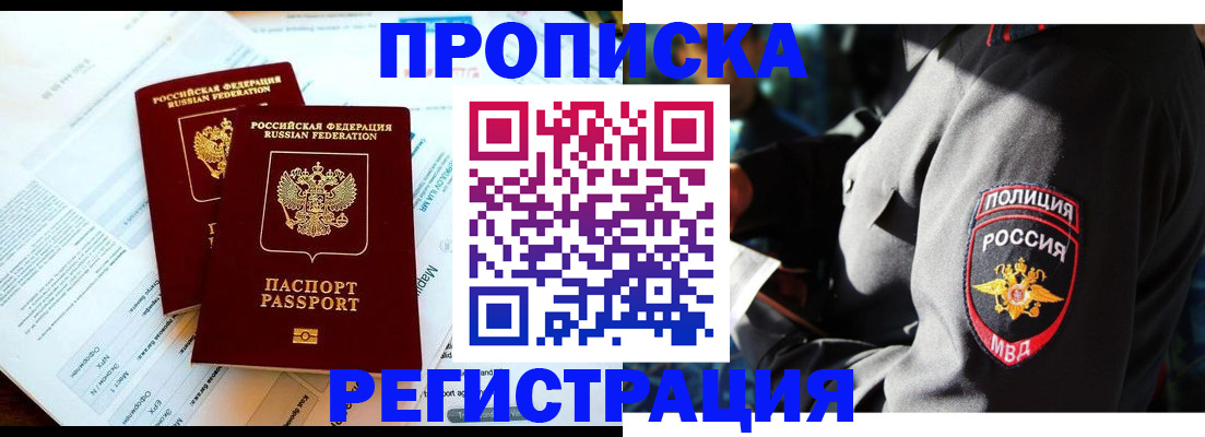 прописка в Кирсе