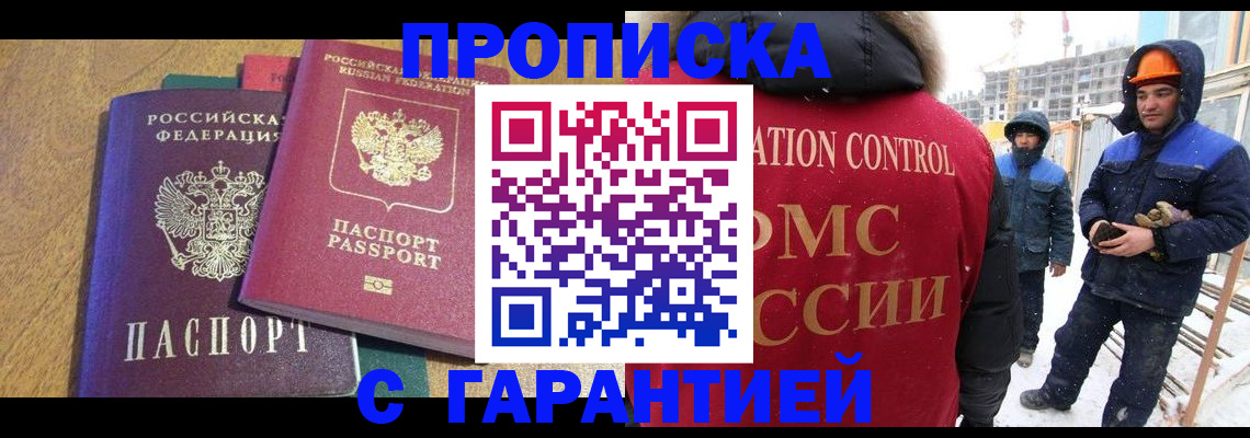 прописка в квартире в Кирсе