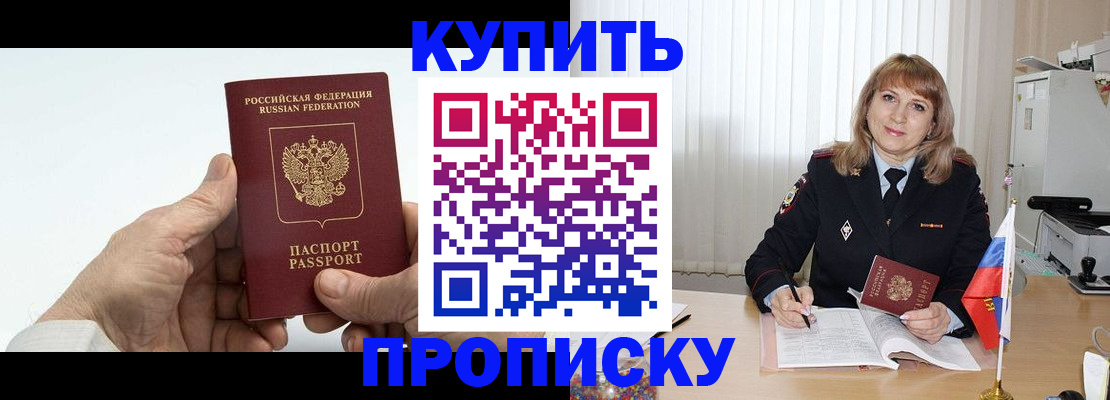 прописка регистрация в Кирсе