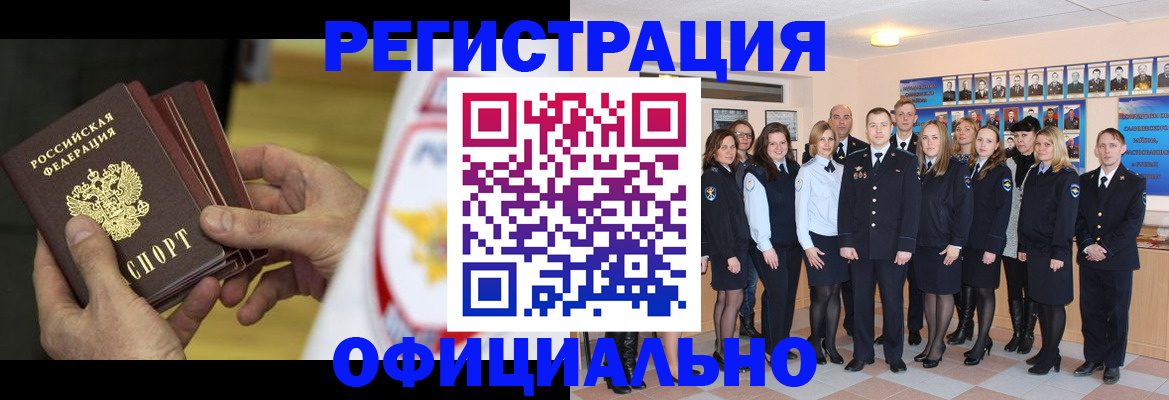 прописка для работы в Кирсе